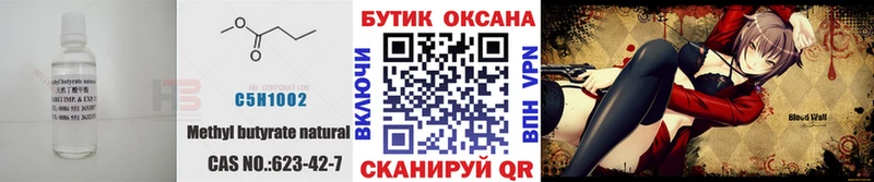 Бутират бутик Нефтекамск