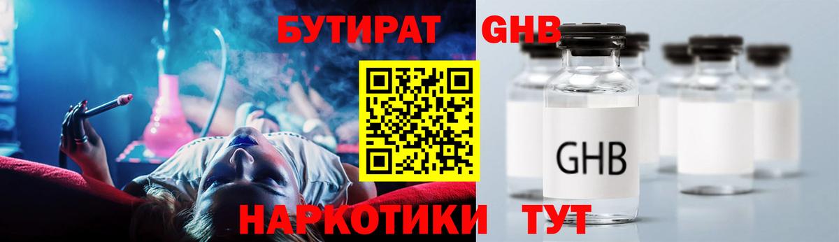 Бутират оксибутират  Вход с VPN  Нефтекамск 
