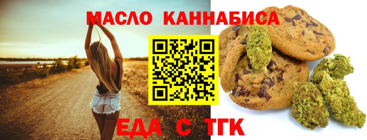 Нефтекамск  Печенье с ТГК конопля  Вход с VPN 