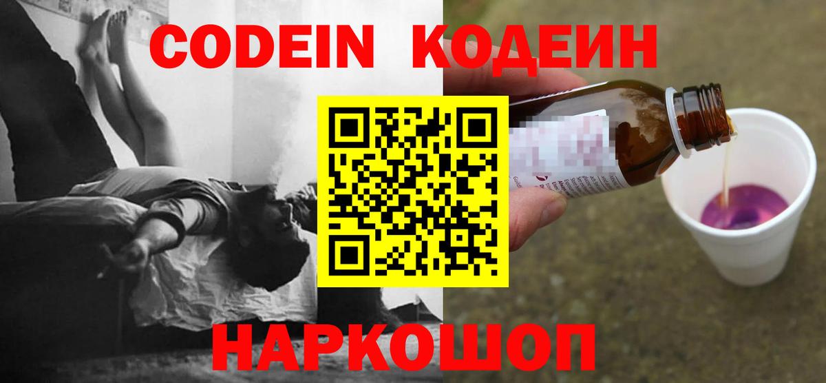 Нефтекамск  Кодеин напиток Lean (лин)  Вход с VPN  Codein напиток Lean (лин) 