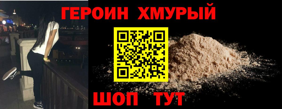 ГЕРОИН Heroin Нефтекамск