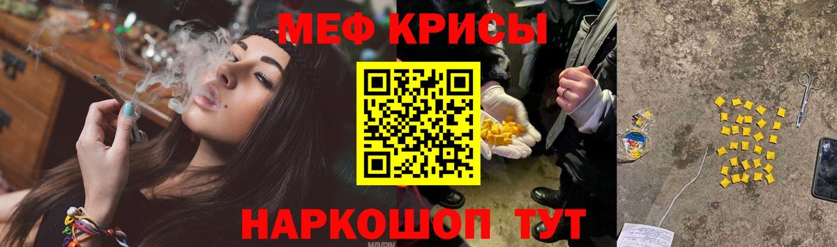 МЕФ кристаллы Нефтекамск